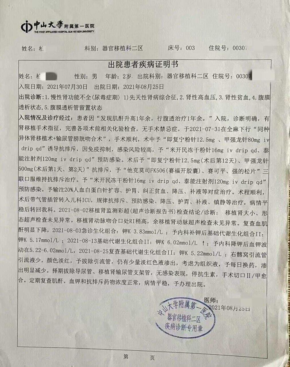 青青的疾病证明书 试管婴儿患肾病,父母要求医院担全责!法院判决