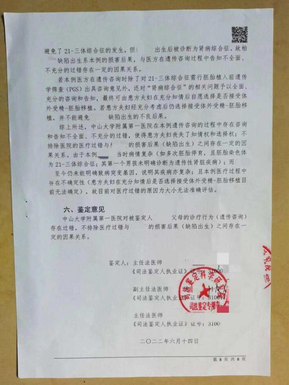鉴定意见显示,中山一院的诊疗行为存在过错。 试管婴儿患肾病,父母要求医院担全责!法院判决